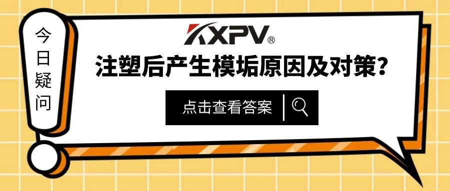 【科普貼】原來，這才是注塑機除垢的正確打開方式